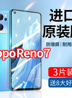 OPPOreno7钢化膜pro全屏7se原装por5g手机膜0pp0防摔es刚化玻璃黑