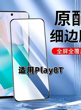 适用于荣耀Play8T钢化膜全屏CLK-AN00手机膜HONORPlay8t黑边膜高清玻璃膜5G抗蓝光护眼防摔爆无白边弧边贴膜