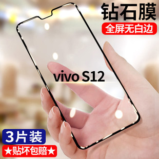 适用vivoS12钢化膜全屏s12手机膜5G高清护眼抗蓝光V2162A防爆玻璃钻石黑边无白边