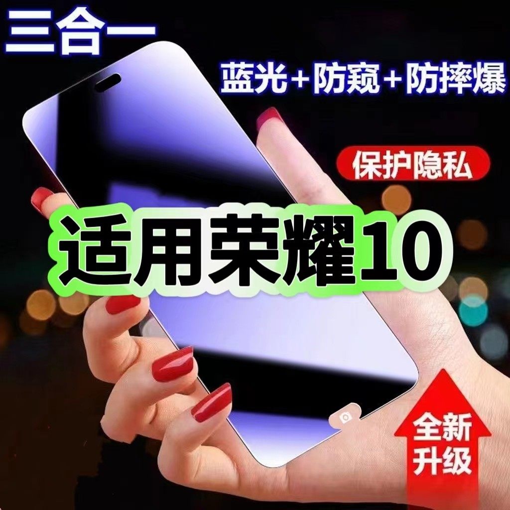 适用华为荣耀10防蓝光防窥膜COL-AL00钢化膜HONOR10黑边护眼手机膜荣耀十防偷窥看全屏防爆高清保护隐私贴膜,3C数码配件,手机贴膜,淘宝优惠券,粉丝福利购,淘宝优惠卷