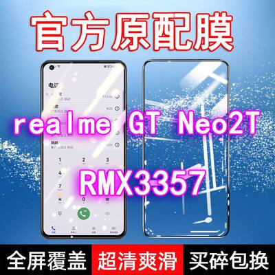 realmeGTNeo2T钢化膜RMX3357全屏真我手机黑边防摔玻璃蓝光无白边