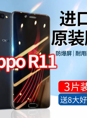 OPPOR11 r11t r11kt钢化膜r11k全屏0pp0原装opop防摔opp手机刚化