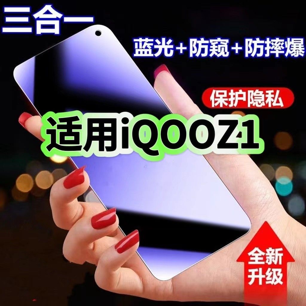 适用vivoiQOOZ1防蓝光防窥膜V1986A钢化膜爱酷z1x黑边护眼手机膜iqooZ1防偷窥看5G全屏防爆高清保护隐私贴膜,3C数码配件,手机贴膜,淘宝优惠券,粉丝福利购,淘宝优惠卷