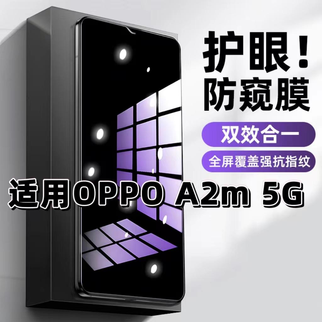 适用OPPOA2m5G钢化膜防偷窥PJU110抗蓝光护眼防窥膜欧派A2x手机膜5G黑边保护隐私膜全屏高清紫光防摔玻璃贴膜
