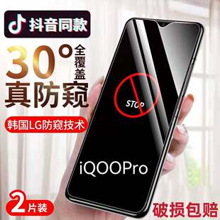 适用vivoiQOOPro防窥膜5G全屏防摔钢化膜V1922A保护隐私防偷看手机膜爱酷防偷窥抗蓝光护眼玻璃贴膜