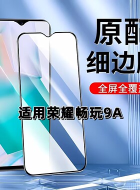 适用于荣耀畅玩9A钢化膜全屏手机膜MOA-AL20黑边膜HONOR9A高清玻璃膜畅玩9a抗蓝光护眼防摔爆无白边弧边贴膜