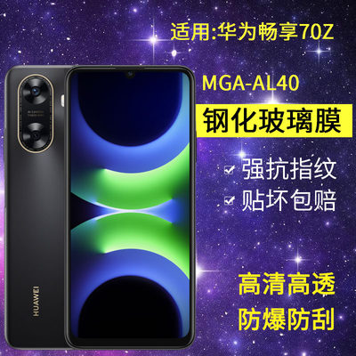 适用MGA-AL40钢化膜防窥畅享70z手机膜华为mgaal40全屏mga一al4o高清畅想7oz玻璃防爆畅亨保护畅销创享贴膜