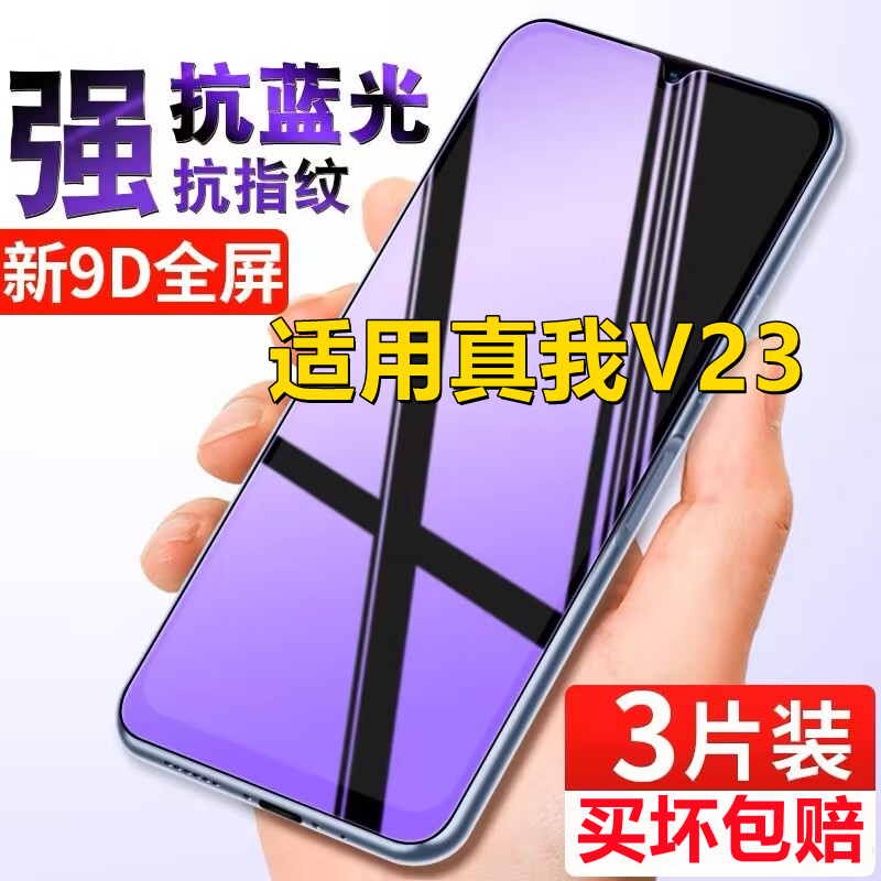 适用realme真我V23全屏钢化膜V23i手机膜抗蓝光防爆防偷窥保护膜RMX3571