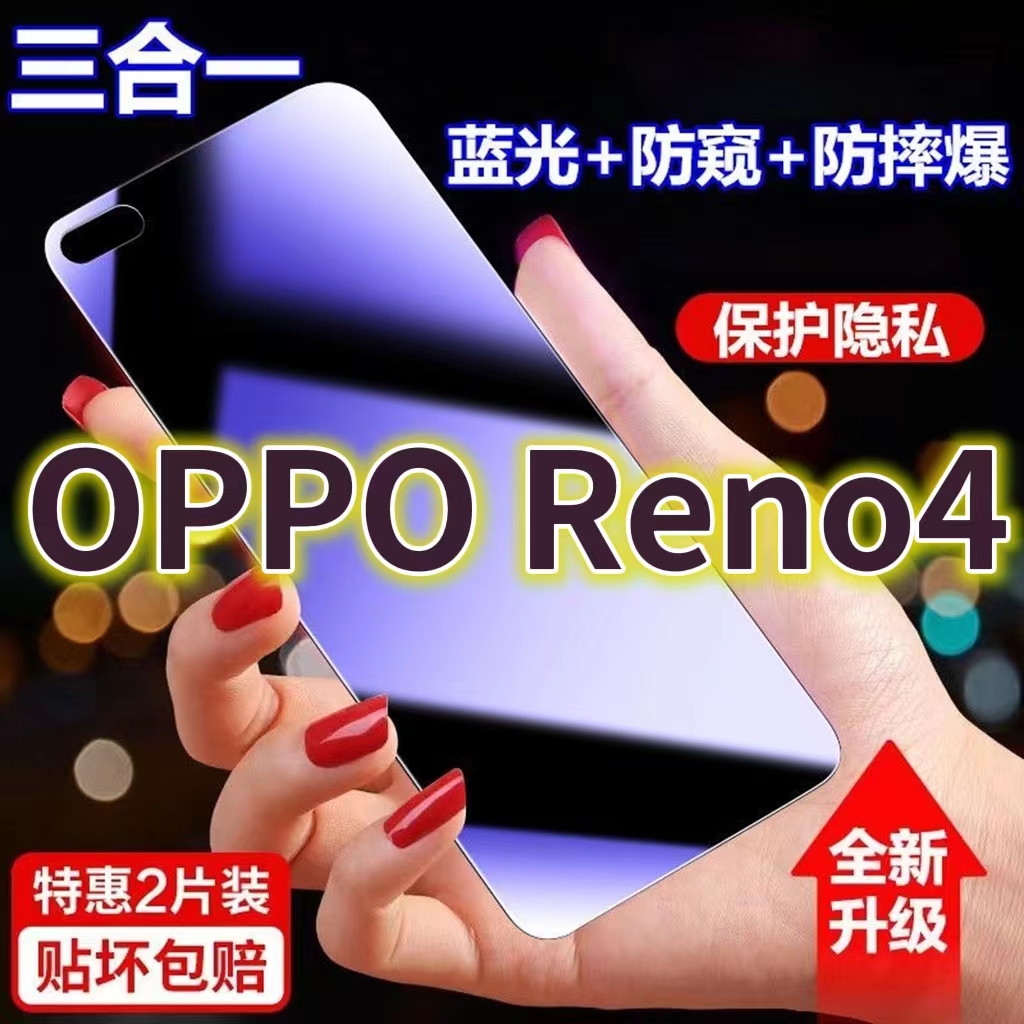 适用oppoReno4蓝光防窥膜PDPM00黑边防偷窥钢化膜Reno4-5G护眼防偷看手机膜reno4全屏防摔防爆保护隐私防盗膜