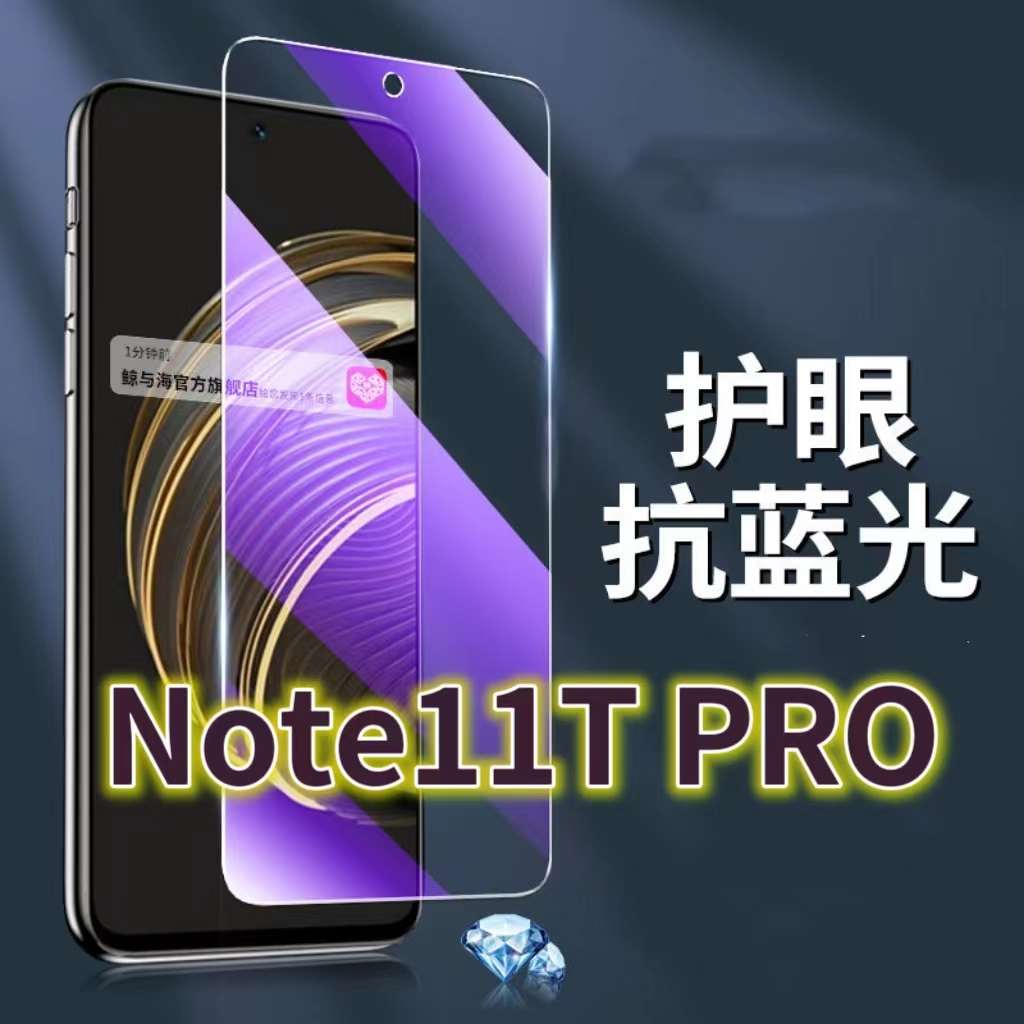适用红米Note11TPRO钢化膜5G抗蓝光护眼手机膜RedmiNOTE11T保护膜小米note11tpro+全屏防摔防爆玻璃膜黑边高