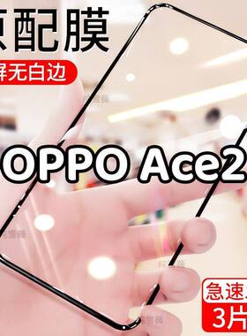 适用于oppoace2钢化膜全屏ace2手机膜eva限定版防爆防摔膜黑边膜