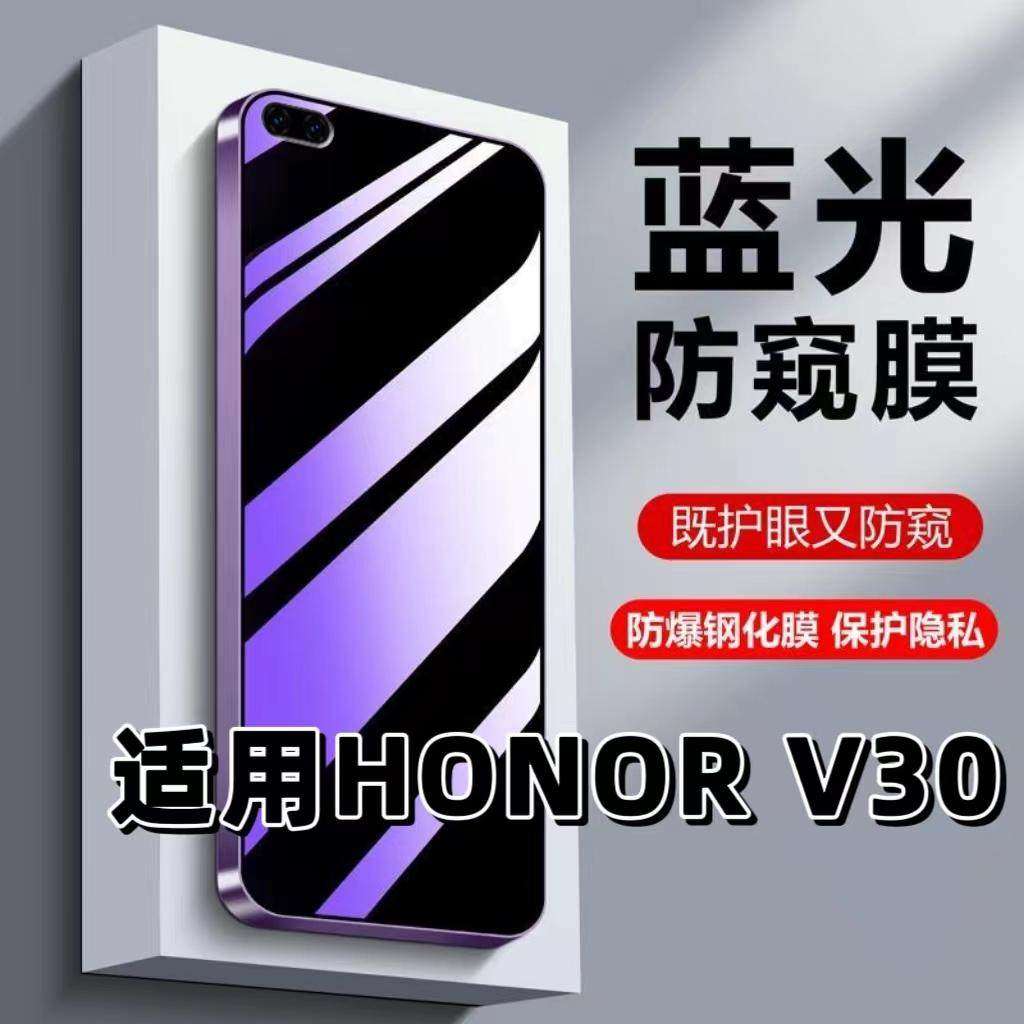 适用HONORV30钢化膜OXF-AN00防蓝光防窥膜手机膜荣耀v30黑边护眼膜防偷窥看5G全屏防摔防爆高清保护隐私贴膜,3C数码配件,手机贴膜,淘宝优惠券,粉丝福利购,淘宝优惠卷