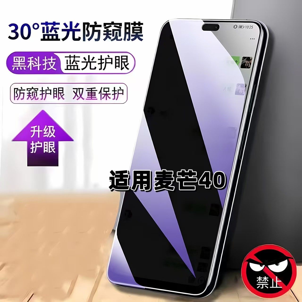 适用华为麦芒40防窥膜TYH651M-02抗蓝光护眼防偷窥麦芒40钢化膜MaiMang手机膜麦芒405G黑边防偷看保护隐私膜,3C数码配件,手机贴膜,淘宝优惠券,粉丝福利购,淘宝优惠卷