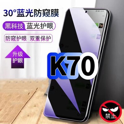 适用红米K70防偷窥护眼蓝光钢化膜RedmiK70E黑边手机膜防偷看隐私K70Pro防窥膜5G全屏防摔防爆保护高清玻璃膜