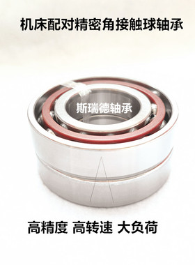 机床配对角接触球轴承7202 7203 7204 7205  AW ACTA/P4/P5 DBB