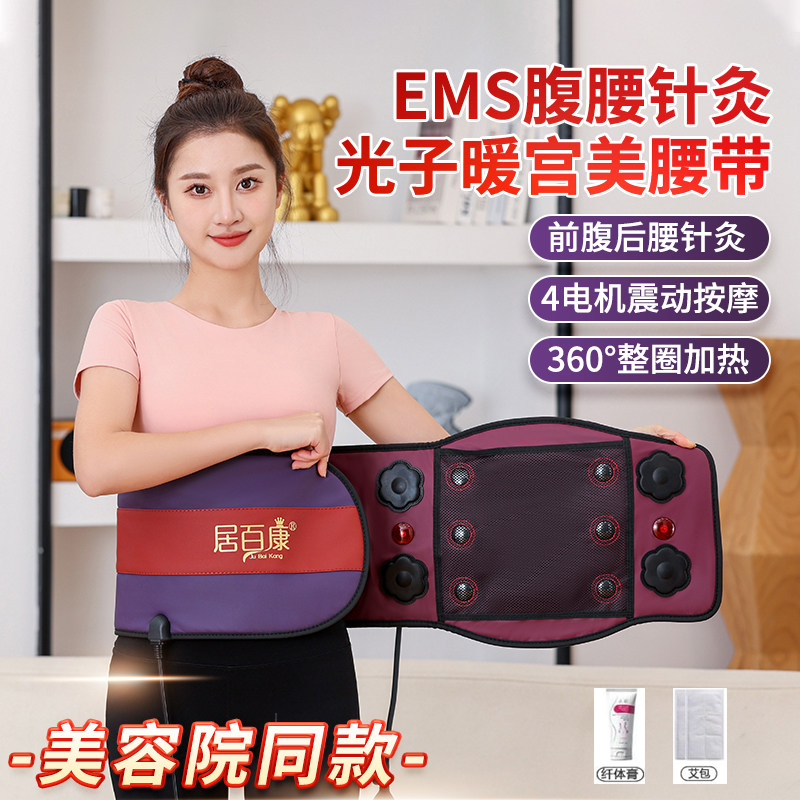 EMS微电流热敷震动按摩腰带