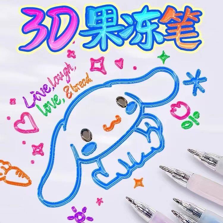 涂鸦绘画手账笔 学生彩色12色中性笔立体画画笔3d立体画画笔网红