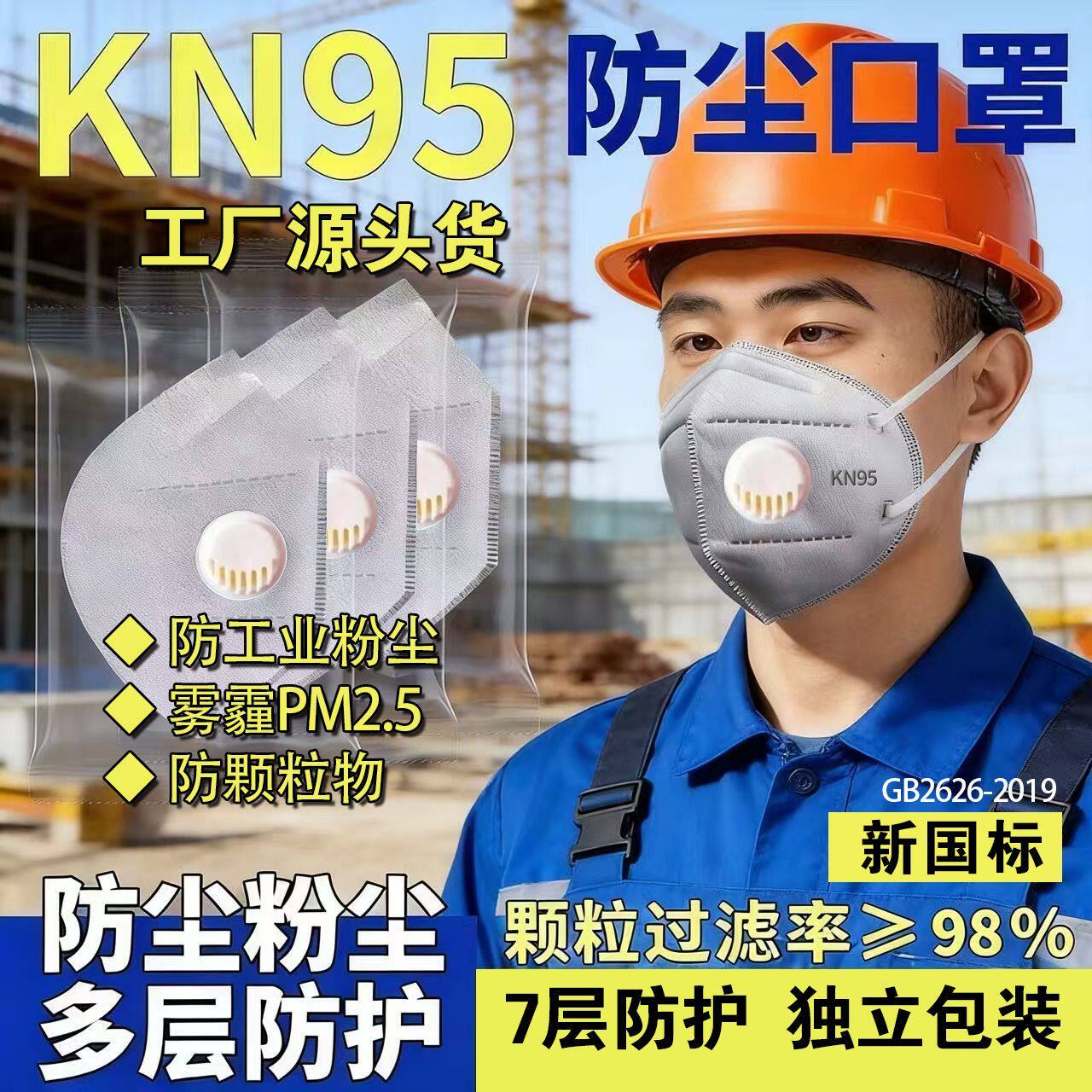 KN95呼吸阀口罩七层正品防粉尘甲醛电焊打磨雾霾工业劳保装修加厚