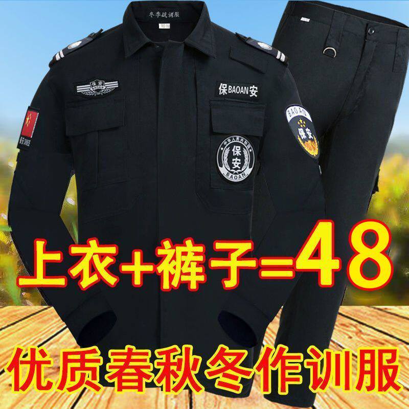 保安服套装男秋冬加厚黑色长袖春秋保安工作服冬装工装制服作训服
