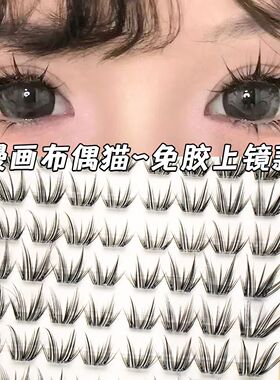漫画布偶猫免胶假睫毛上镜款狐系假睫毛眼尾自然拉长感