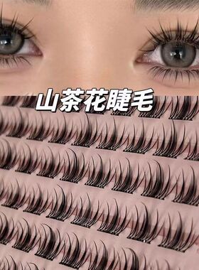 新款免胶山茶花假睫毛盒装分段三部曲新手自然无需胶水