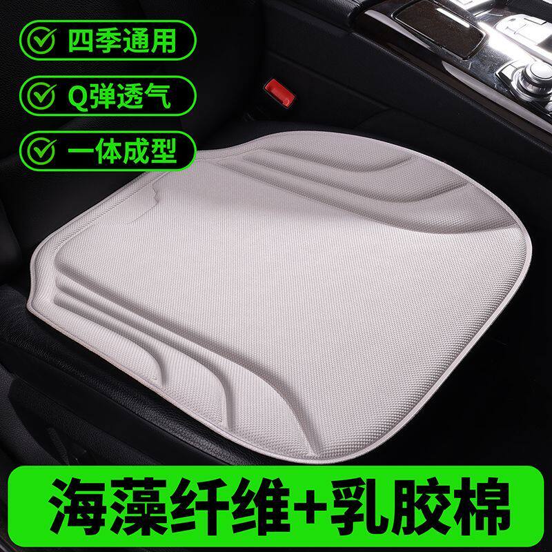 汽车坐垫海藻纤维四季一体成型乳胶防滑免绑通用座垫三件套座椅垫