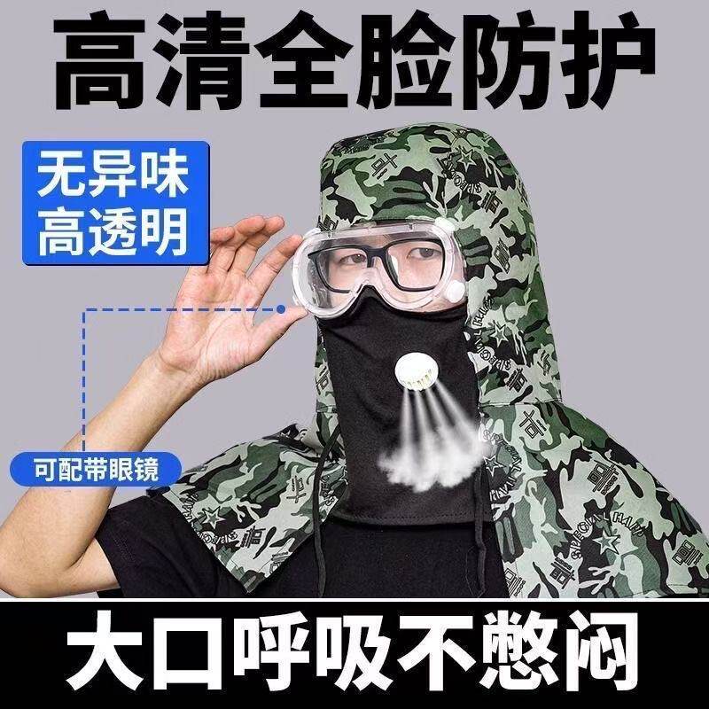 家用打农药专用头套防雾全脸劳保防尘披肩帽男款帽子打磨防护面罩