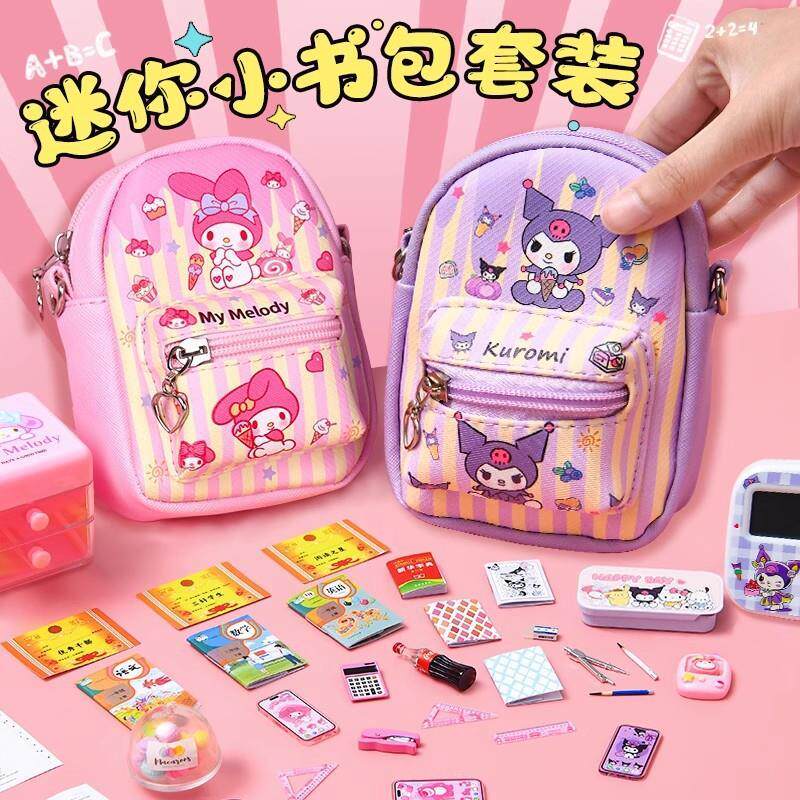 迷你小书包微缩全套仿真小物品文具书本儿童女孩斜挎包玩具小玩意