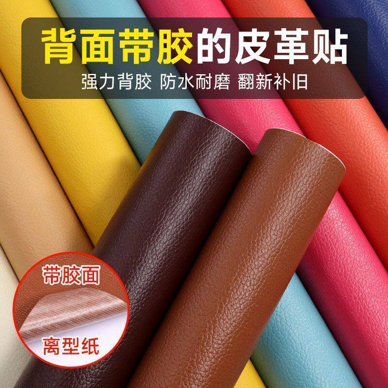 沙发座椅床柜翻新贴自粘皮革修复贴家具桌椅饰强力贴贴