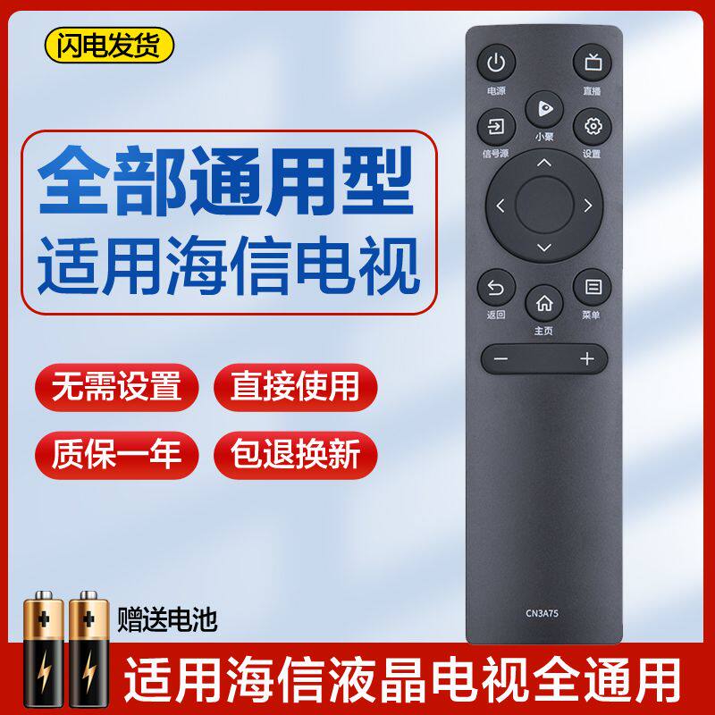适用海信液晶电视机遥控器万能全通用CN3A75 3V75 3A17 3A69等款