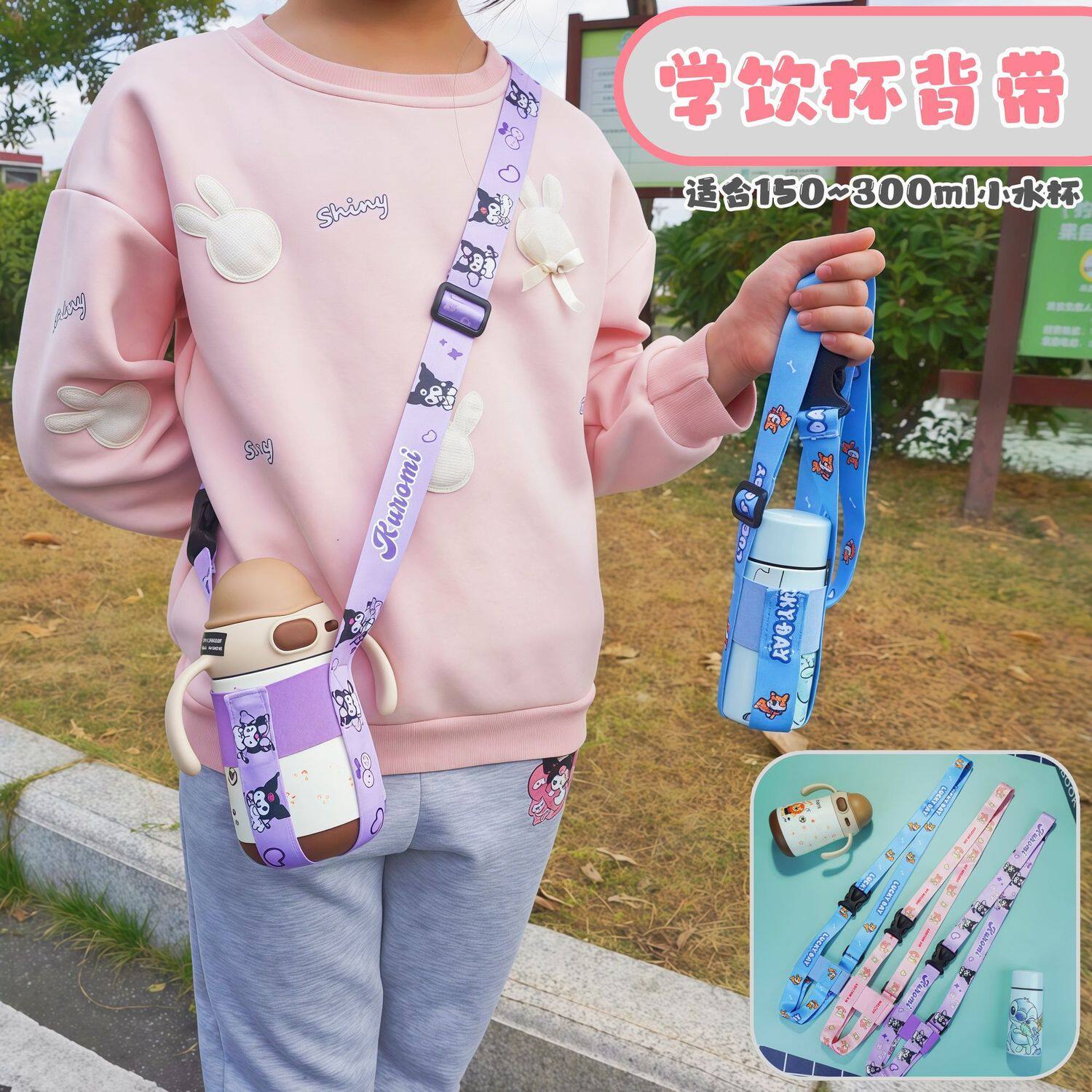 手柄水杯挂绳儿童把手杯背带宝宝学饮杯奶瓶斜挎卡通保温水壶背带