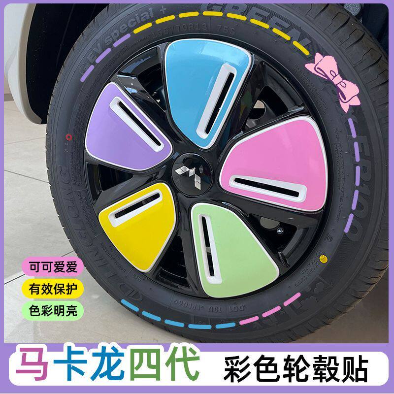 专用五菱宏光MINI马卡龙四代轮毂贴纸车身轮毂盖装饰贴修复彩色贴