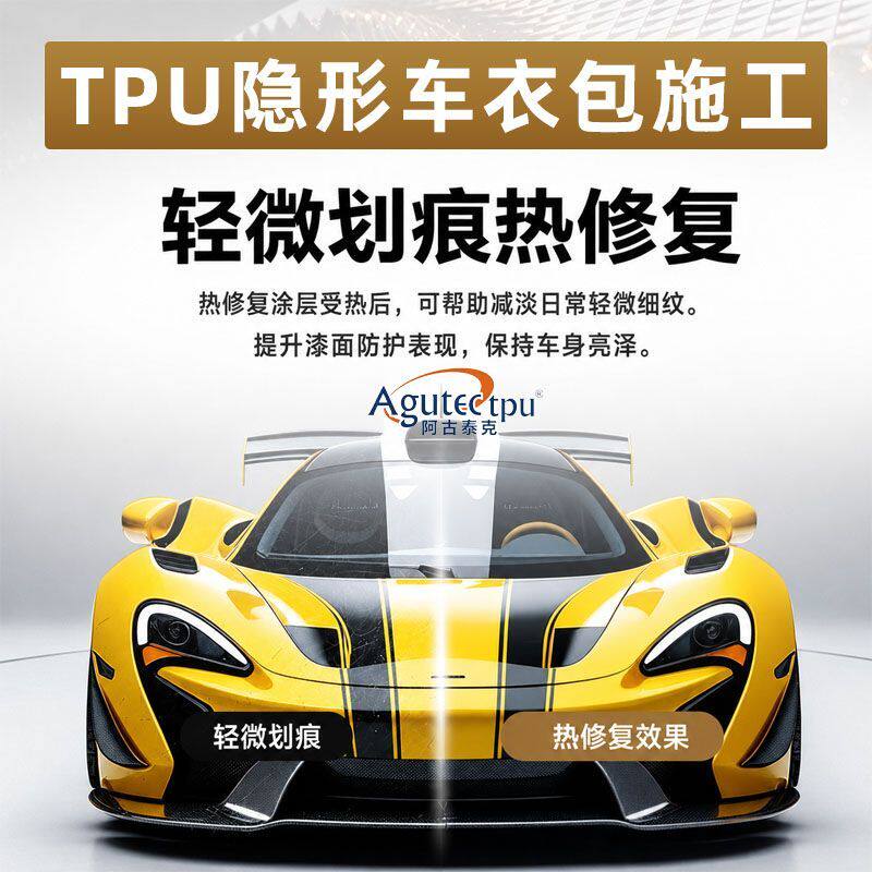 进口脂肪族TPU隐形车衣汽车透明保护膜耐黄变防刮耐磨漆面保护膜