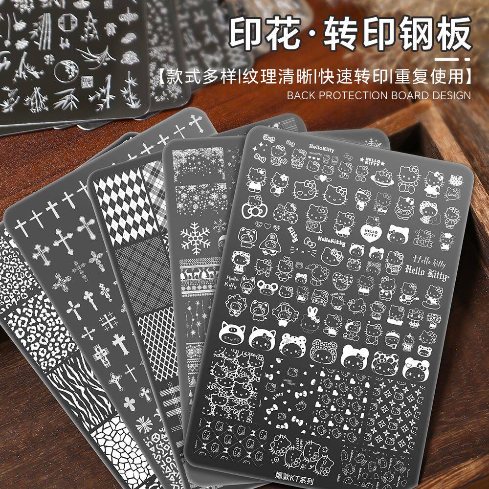 美甲钢板美甲转印胶专用钢板卡通KT花卉蝴蝶国风印花美甲指甲工具