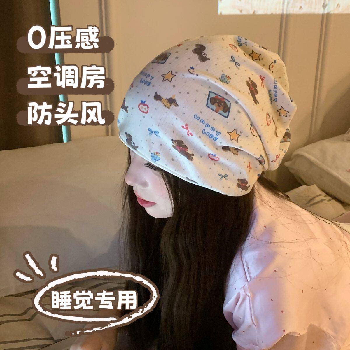 大头卡通小狗睡觉防空调风睡帽护头堆堆帽女款包头冷帽透气星球