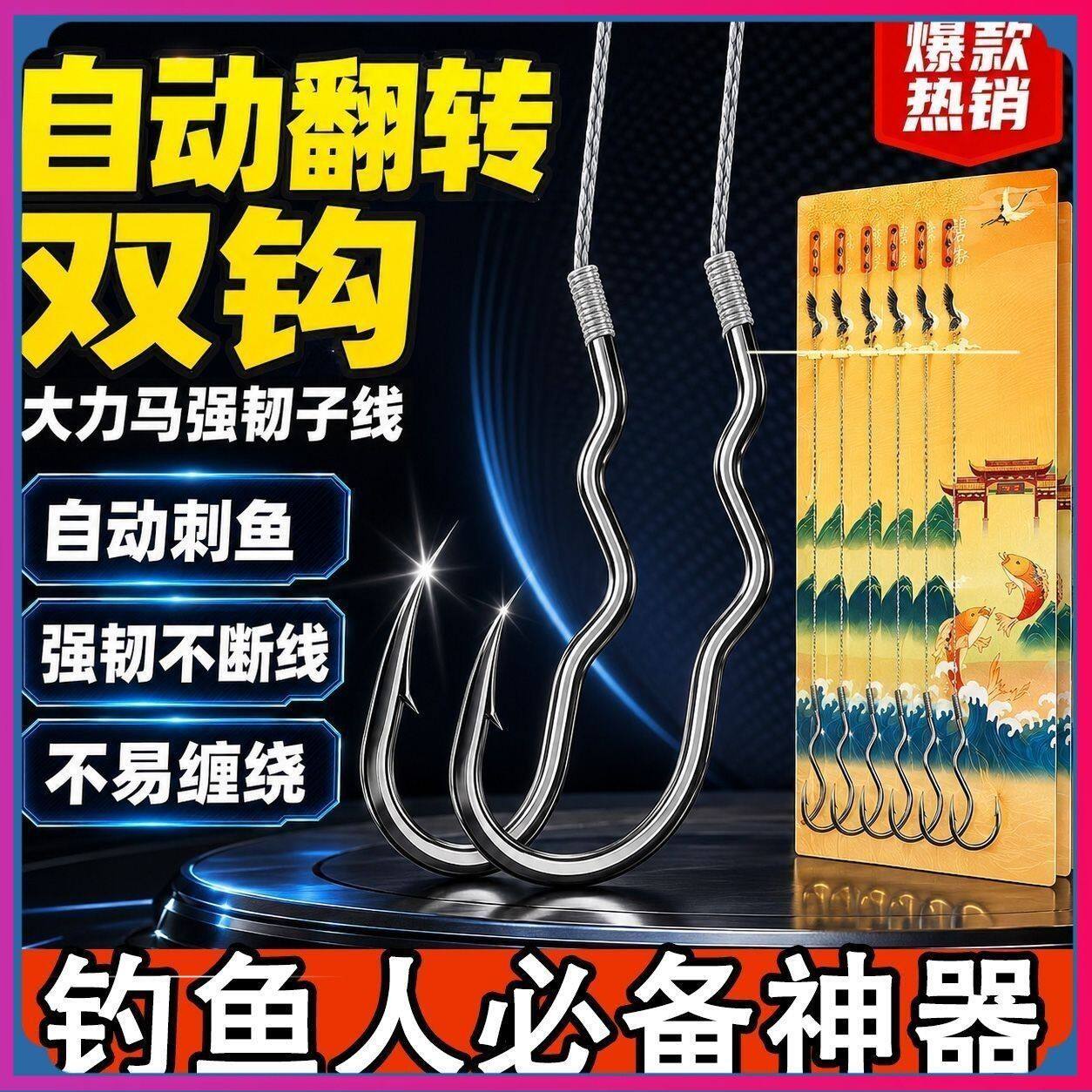 新品自动翻转鱼钩大力马子线双钩成品套装强拉力防咬耐磨野钓鱼钩
