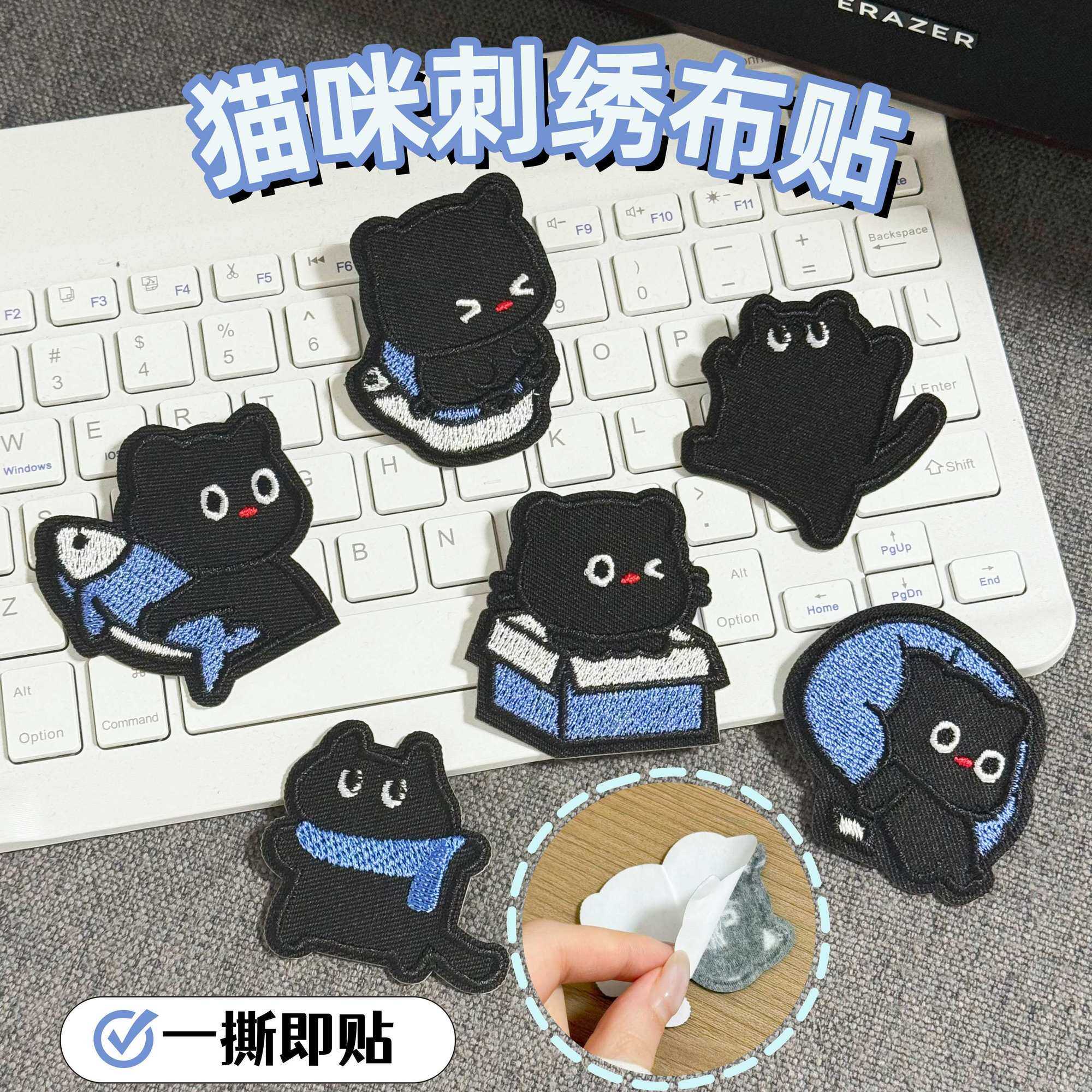 小黑猫刺绣补丁贴自粘可爱无痕修复羽绒服布贴补衣服破洞贴手机贴