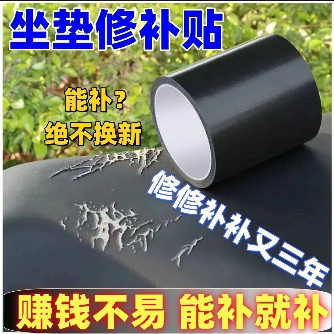自粘皮革修补强力贴沙发坐垫皮椅电车座椅翻新修复补丁贴自贴修补