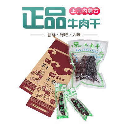 牛肉干干哥俩现烤内蒙古赤峰即食