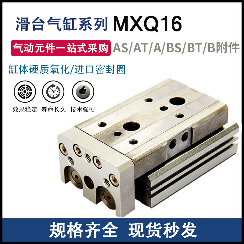 滑台气缸MXQ/MXQL16-10/20/30/40/50/75/100/125A/AS/AT/BS/BT/B