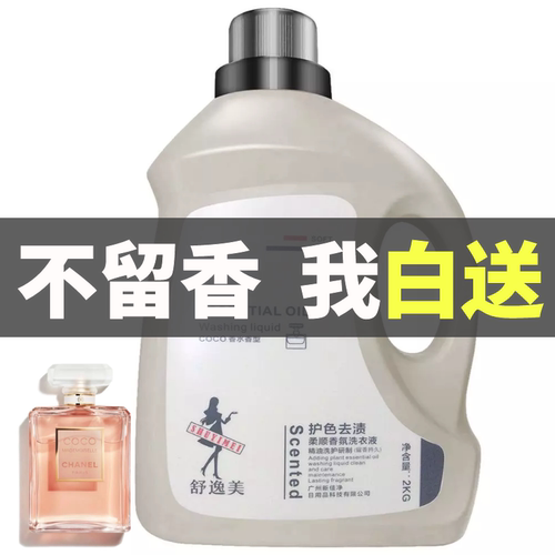 coco蓝风铃香水洗衣液除螨实惠装