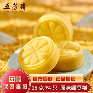 五芳斋原味绿豆糕冰糕饼 100g*3盒糕点 休闲零食点心绿豆饼好吃的
