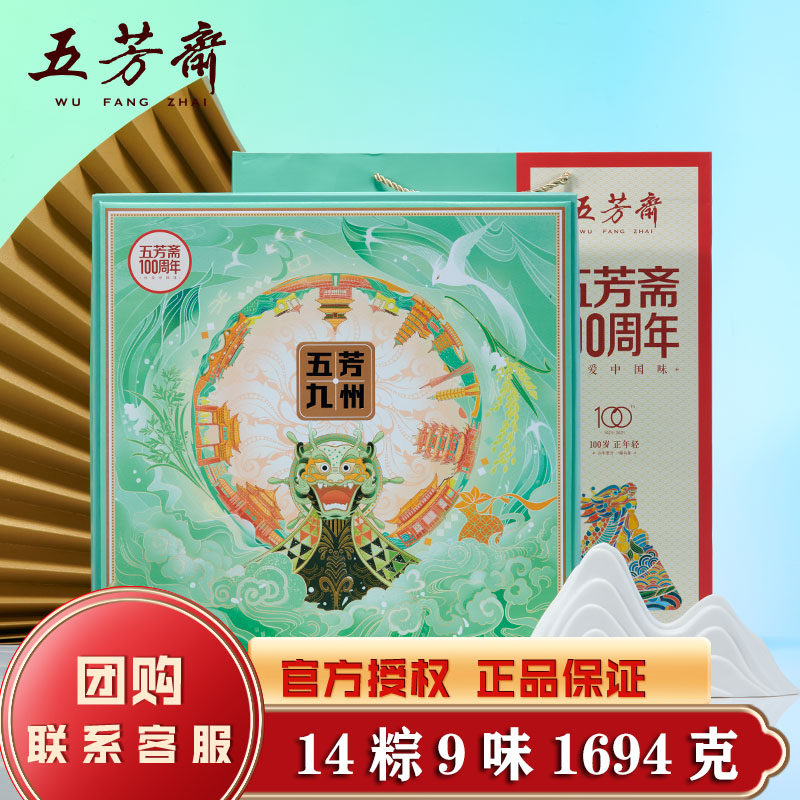 五芳斋九州礼盒大肉粽蜜枣香糯豆沙甜粽端午节团购礼品嘉兴粽子