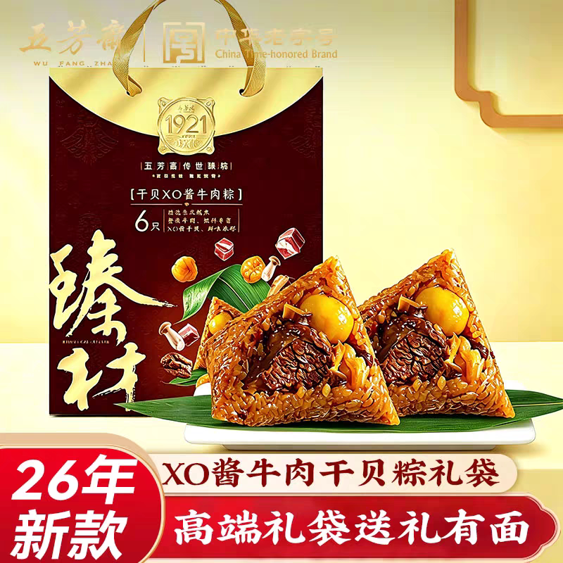 五芳斋传世臻100克6只真空XO酱牛肉干贝粽礼袋端午送礼粽子礼袋