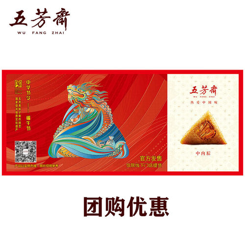 粽子提货券