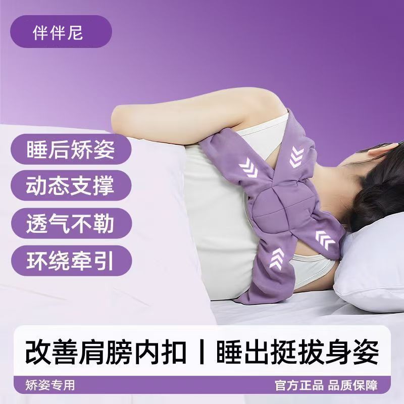 桂枫矫正驼背舒适睡眠矫姿带肩膀内扣侧睡矫正开肩驼背矫正器美背
