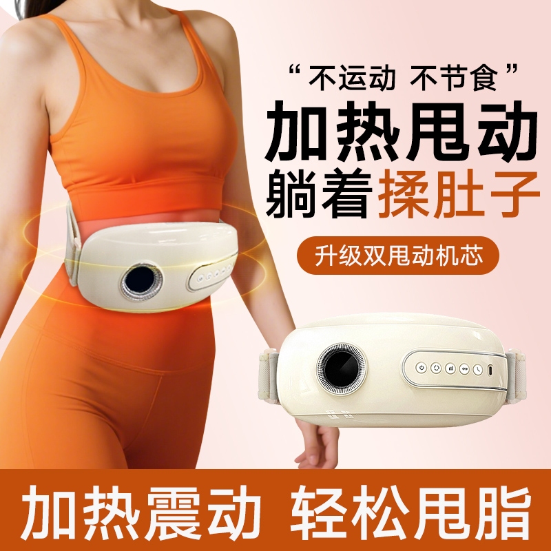 伴伴尼甩脂机燃烧腹部肚子神器懒人减肥腰腿背部赘肉热敷甩脂神器