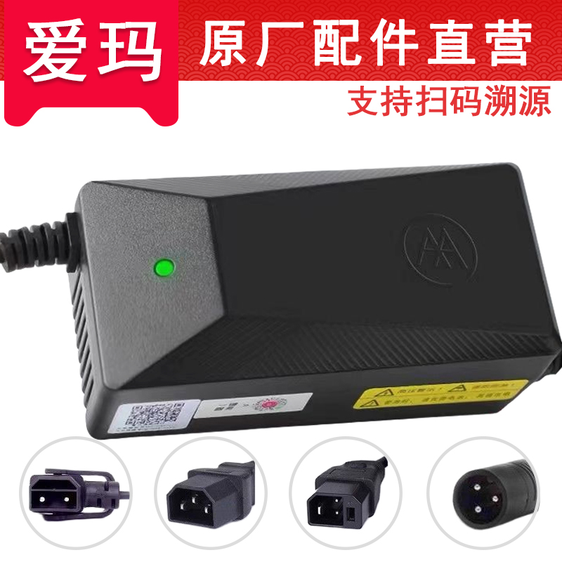 爱玛电动车铅酸充电器原装正品48伏60V72V12Ah20A锂电反插小黑麦