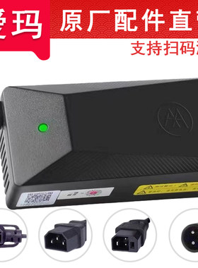 爱玛电动车铅酸充电器原装正品48伏60V72V12Ah20A锂电反插小黑麦