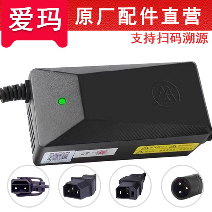 爱玛电动车铅酸充电器原装正品48伏60V72V12Ah20A锂电反插小黑麦